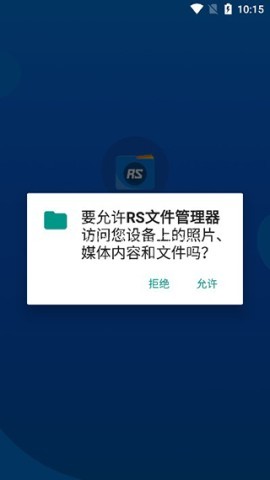 RS文件管理器 第1张图