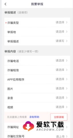 国家反诈中心官方版 第2张图