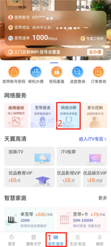 天翼生活 第6张图