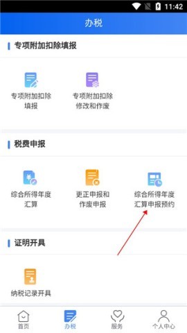 个人所得税软件 第9张图
