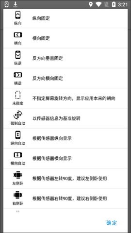 浮生屏幕方向管理器 第3张图