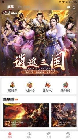 玩心手游盒子 第2张图