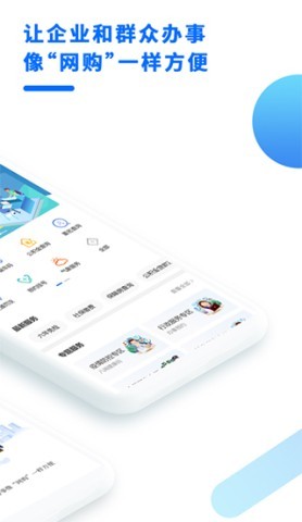 福建闽政通app
