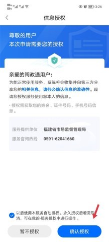 福建闽政通app 第3张图