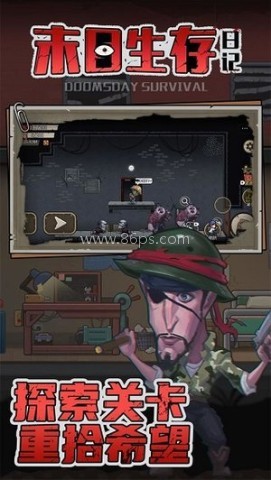 末日生存日记 末日生存日记