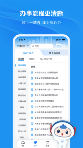 重庆渝快办app