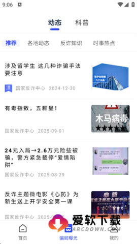 国家反诈中心官方版 第4张图