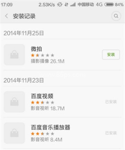 小米应用市场 第3张图