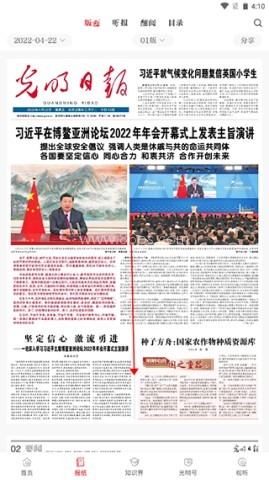 光明日报 第4张图