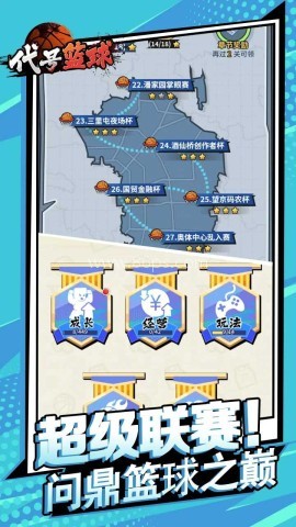 代号篮球 代号篮球