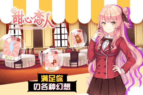 甜心恋人 第2张图