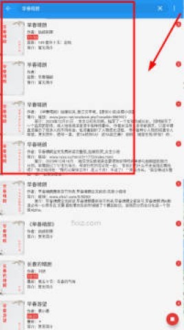 星火浏览器 第5张图