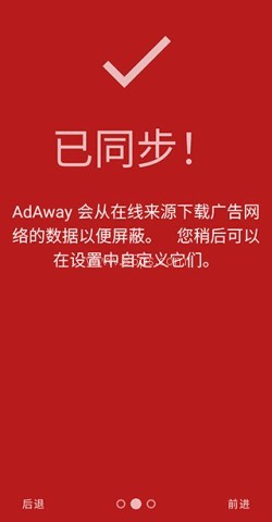 AdAway 第3张图