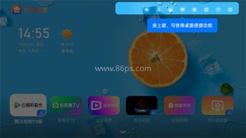 欢喜桌面 第1张图