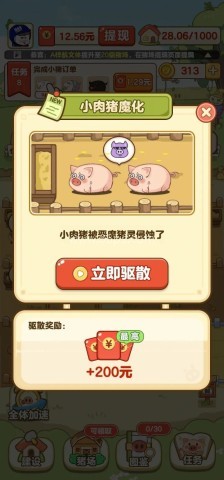 小猪有钱 第3张图