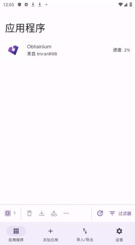 Obtainium 第4张图