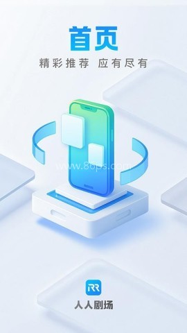 人人剧场