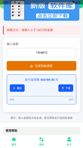 支付宝到账语音