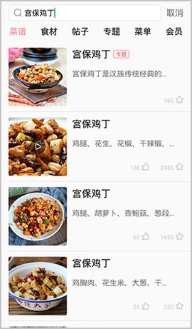 美食天下app官方版