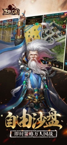 正统三国官网版