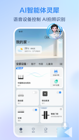 移动爱家监控app