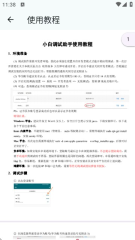 小白调试助手 第2张图