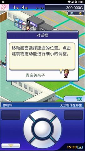 珍宝机场物语折相思 第2张图