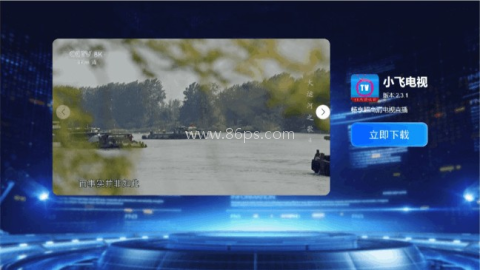 小飞电视2.8.0版 第1张图