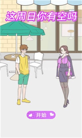 这周日你有空吗 第1张图