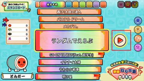 太鼓达人2026版 第4张图