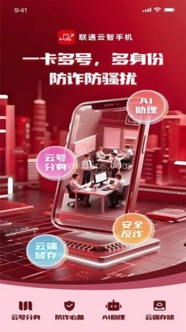 联通云智手机 第1张图