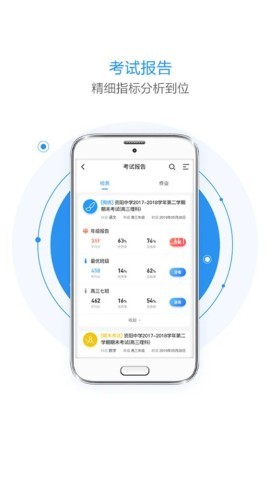 慧学星成绩查询app