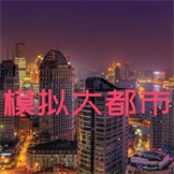 我的世界模拟大都市模组