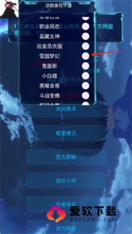 凉鹤美化包无病毒 第4张图