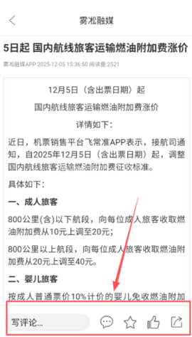 雾凇融媒 第4张图