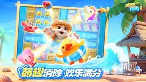 欢乐消消时光游戏 欢乐消消时光 第1张图
