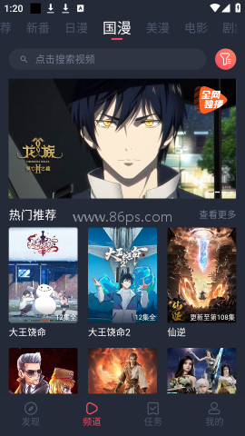 当鸟动漫 第2张图