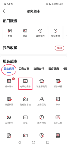 我的长沙app 第10张图