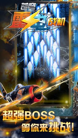 苍穹雷电战机红包版