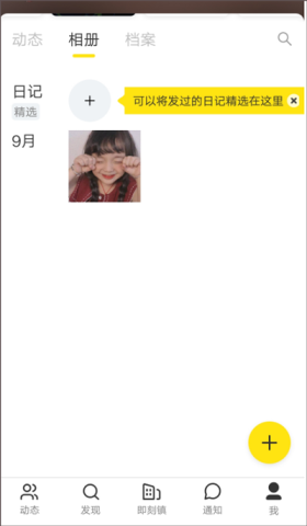 即刻社交软件 第2张图