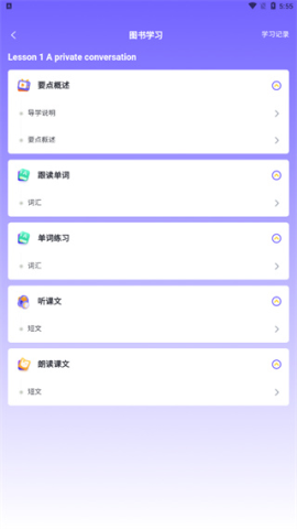 外研u学校园版app 第7张图