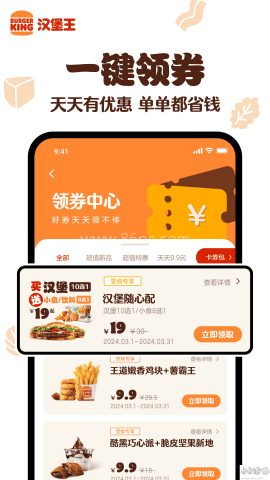 汉堡王app