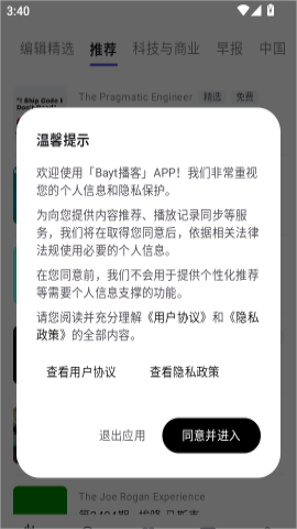 Bayt播客 第2张图