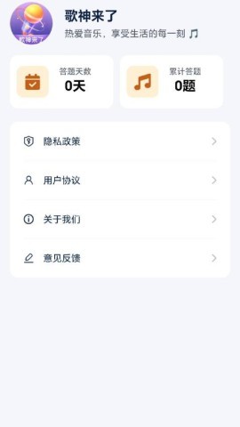 歌神来了 第1张图