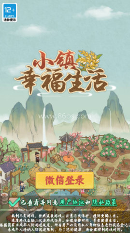 小镇幸福生活 第2张图