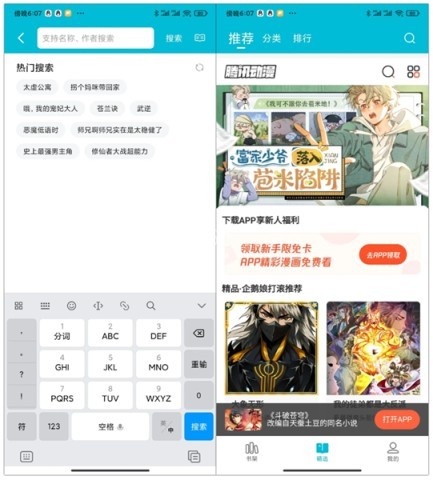 怪兽漫画 第7张图