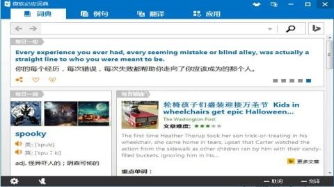 必应词典 第2张图