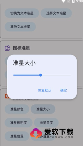 准星助手瞄准器十字架 第2张图