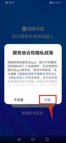百度优选app 第1张图