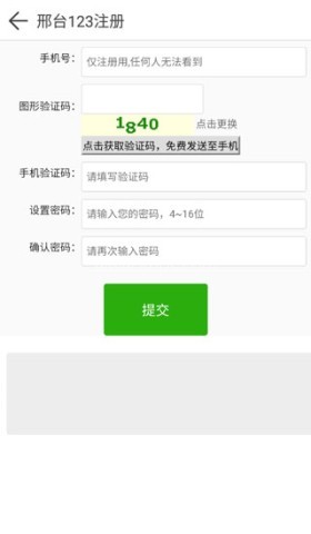 邢台123app 第6张图
